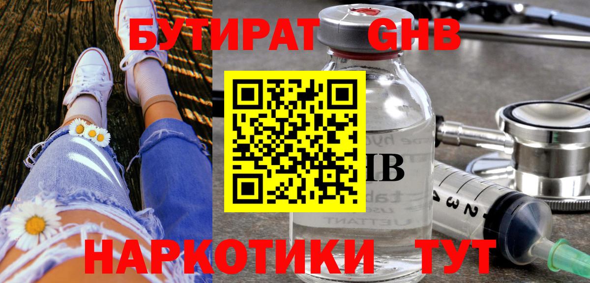 Бутират оксана Усинск