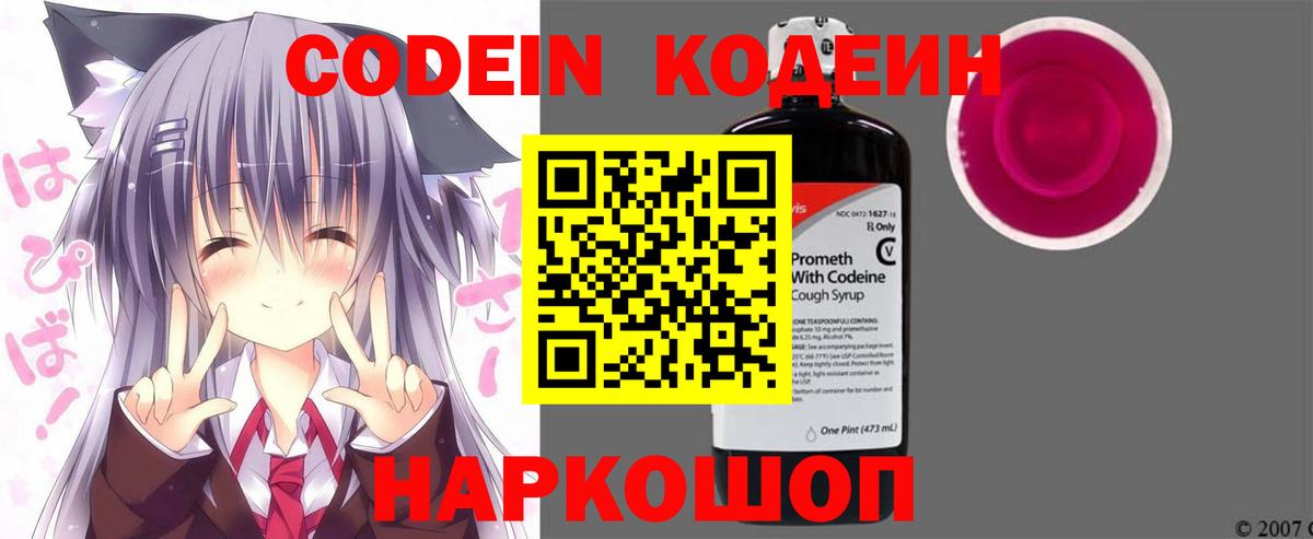 Усинск  Кодеин напиток Lean (лин)  Codein напиток Lean (лин)  Вход с VPN 
