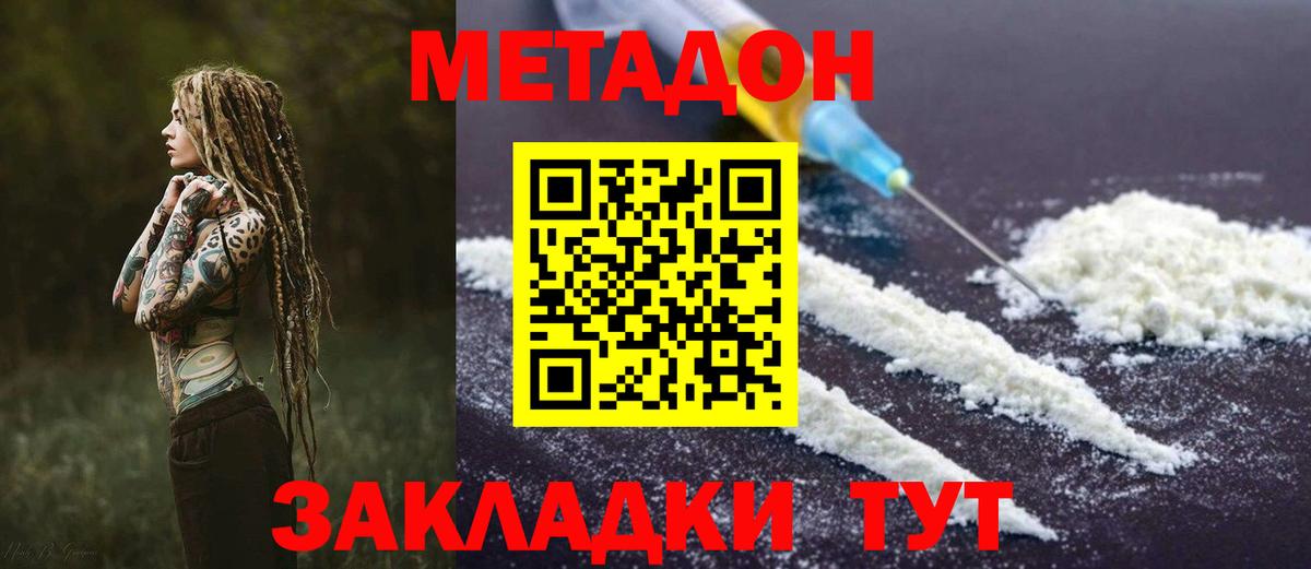 МЕТАДОН methadone  Вход с VPN  Усинск  Метадон мёд 