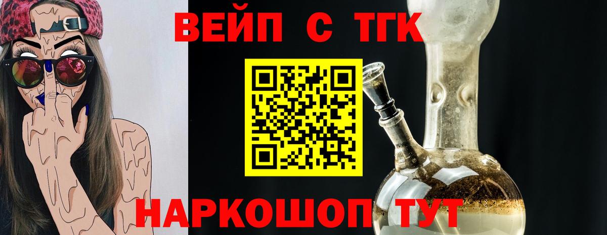 Дистиллят ТГК вейп Усинск